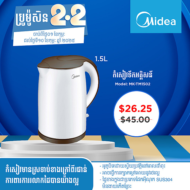 Midea Kettle (1.5L)